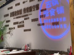 -古镇老食铺-徐州非遗技艺餐厅(大学城店)