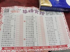 -华峰食馆(氹仔店)