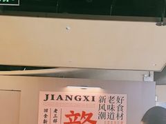 -老三样 · 江西菜馆(前海壹方汇店)