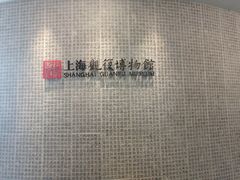 -上海观复博物馆