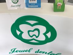 -卓尔美笑口腔·种植·矫正·儿童颜面管理(辽宁街店)