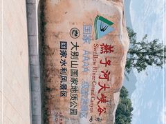 -燕子河大峡谷天坑仙境