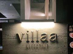 -villaa·别墅·融合菜西餐厅