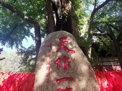 -红螺寺