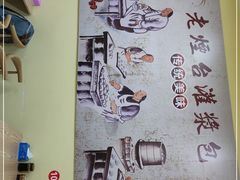 -老烟台灌汤包(南洪街店)