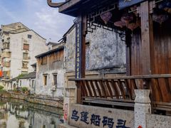 -绍兴书圣故里景区