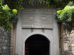 -南唐二陵