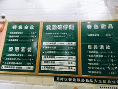 菜单-食盈碗仔翅(星玺广场店)