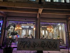 -印象江南(东栅店)