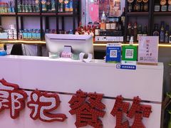 -郭记烤肉创始店(民丰大街店)