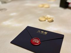 -三嚥阁 La Villa Restaurant
