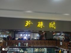 -鑫隆生活广场(阳光好东东店)