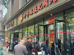 -子午路张记肉夹馍(翠华路店)