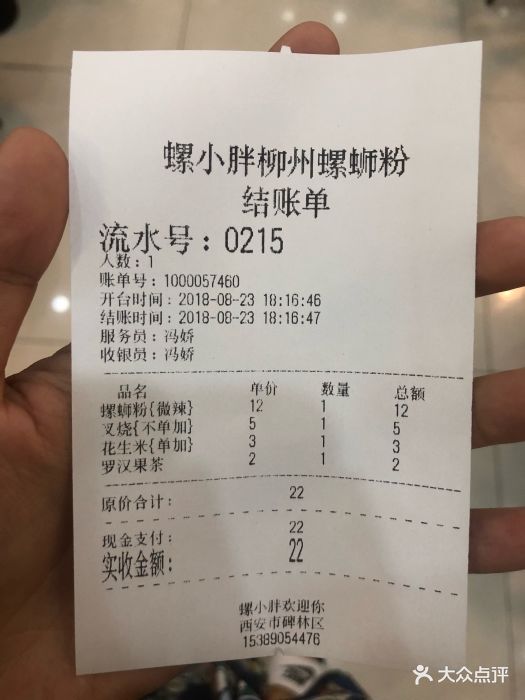 螺小胖柳州螺螄粉(鐘樓店)--價目表-賬單圖片-西安美食-大眾點評網