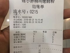 账单-螺小胖柳州螺蛳粉(钟楼总店)