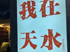 -胖子鱼·天水麻辣鱼火锅(秦州407店)