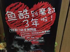 -鱼酷活鱼烤鱼(张江长泰店)