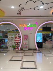 -孩子王童乐园(绵阳涪城万达店)