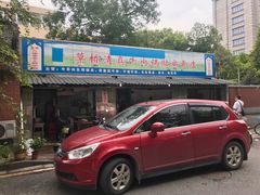 门面-草桥清真牛肉锅贴扁食店