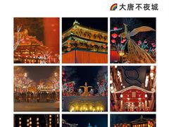 -大唐不夜城