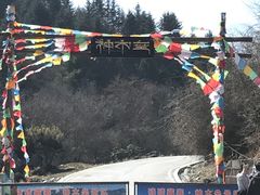 -硗碛藏寨·神木垒景区