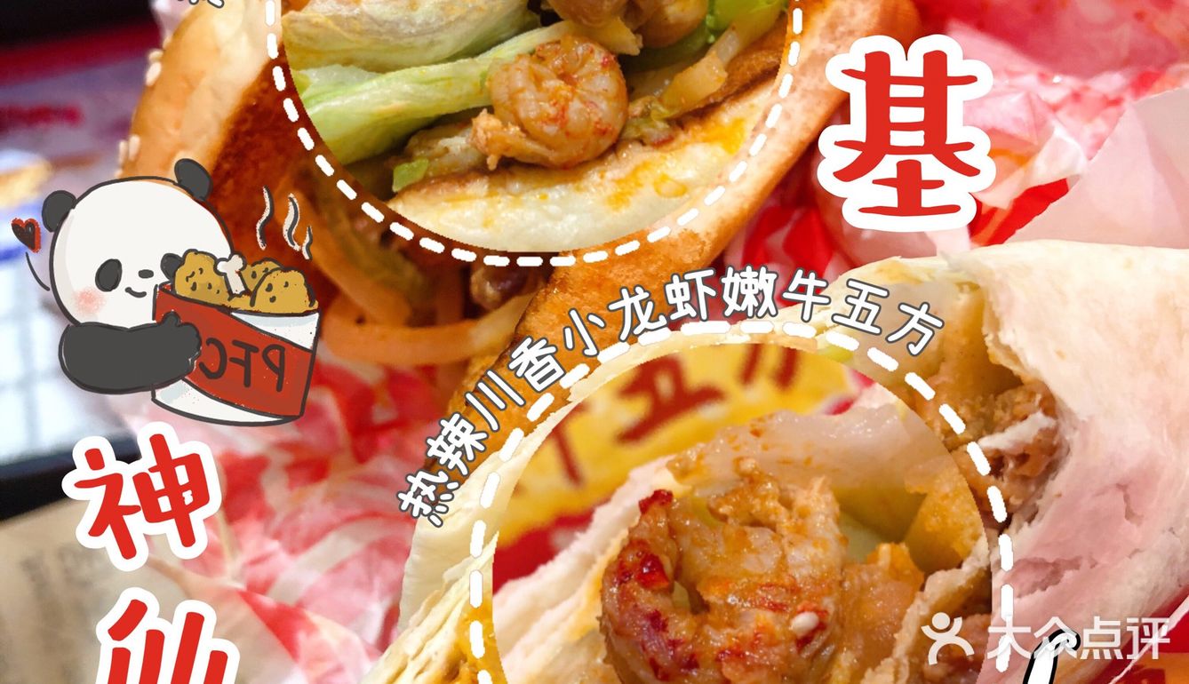 肯德基嫩牛五方卷上小龙虾、香辣来袭！