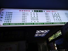 -清真蒋有记(老门东店)