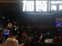 -加餐海鲜自助(宝龙一城店)