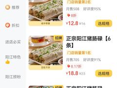 -阳江猪肠碌(时尚天河店)