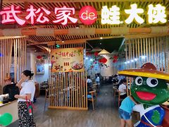 门面-武松家(翠微百货大成路店)