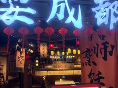 -耍成都·红料理会员制餐厅(上海首店)