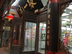 -张一元(总店)