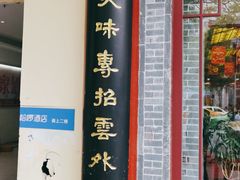 -德懋恭(西大街店)