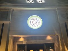 -玖味(老工人西路店)