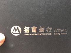 -招商银行(北京常营支行)