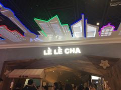 门面-LELECHA乐乐茶(上海五角场万达广场店)