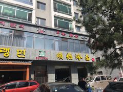 门面-顺姬冷面(长白西路店)