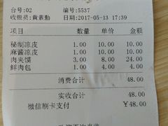 -魏家凉皮(次渠店)