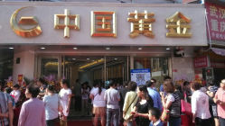 -中国黄金(塘桥店)