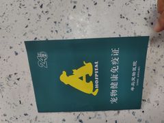 -半岛宠物医院24小时·内窥镜·牙科·碎石中心(府城大道店)