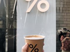 -% Arabica阿拉比卡咖啡(深圳湾万象城店)