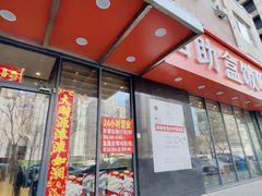 -富龙快餐店(铁西店)