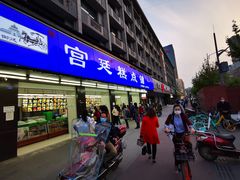 门面-宫廷糕点铺(建设路店)