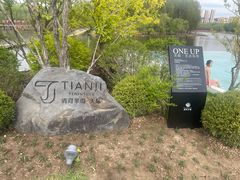 -清河半岛温泉度假酒店