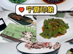 -清真·宁夏印象·盐池滩羊肉体验店(江宁路店)