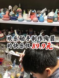 -初八手工DIY陶艺馆(初八陶社)