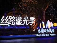 -三亚红色娘子军演艺公园景区