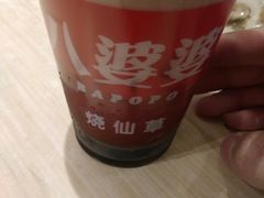 -八婆婆烧仙草(中山路店)