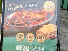 -峰厨大鱼泡饼(西青大学城店)