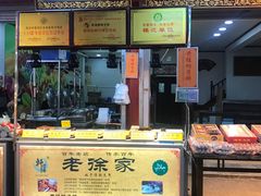门面-老徐家柿子饼(北广济街店)